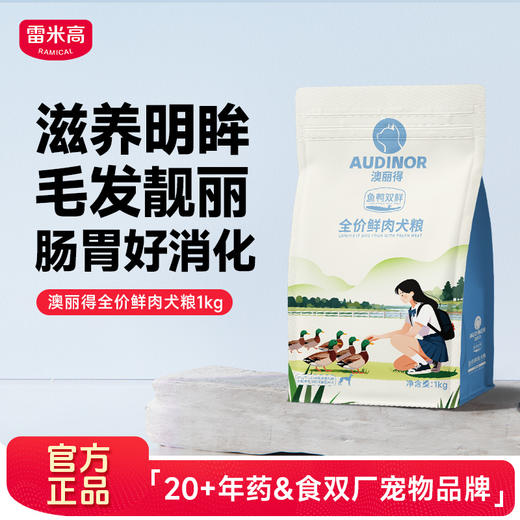 雷米高澳丽得双鲜犬粮专用狗狗鲜肉鱼鸭肉营养美毛成犬幼犬全狗粮 商品图0