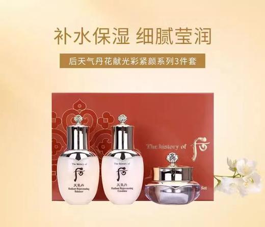 【女神狂欢嗨购】（一般贸易）后Whoo天气丹三件套 水润焕亮 提拉紧致天气丹后小样 后3件套 商品图3