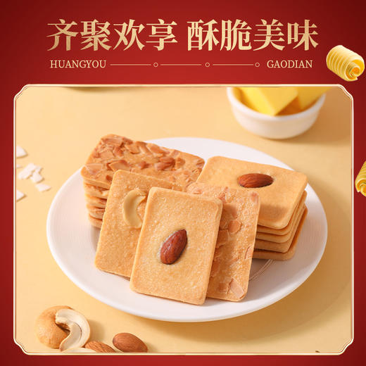 黄油坚果芙礼箱装 鸡蛋添加量≥38% 无食品添加剂 添加黄油更酥脆 大颗粒坚果真材实料 商品图1