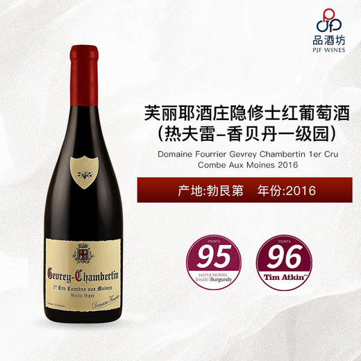 2016 Domaine Fourrier Gevrey Chambertin 1er Cru Combe Aux Moines 芙丽耶酒庄隐修士（热夫雷-香贝丹一级园）红葡萄酒 2016 商品图1