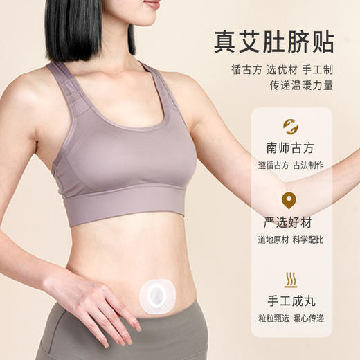 正安 真艾肚脐贴   10贴/盒 商品图1