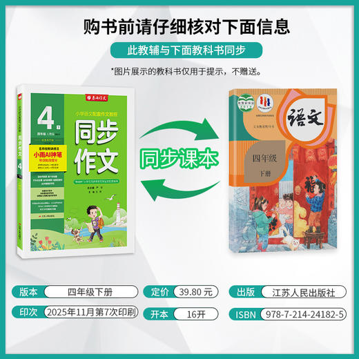 2026春【人教版】同步作文 四年级(下) (全彩版) 商品图1