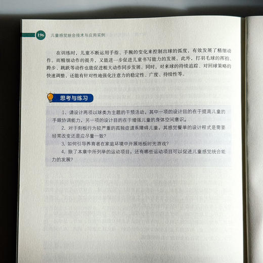 儿童感觉统合技术与应用实例 教师教育精品教材 刘晓佩 庞伟 特殊教育 学前教育 商品图14
