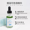 【修丽可色修精华】舒缓修护  保湿水润！15ml（下单后72h发货） 商品缩略图1
