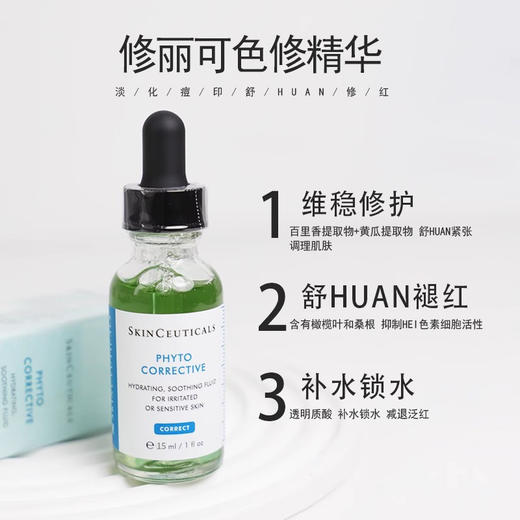 【修丽可色修精华】舒缓修护  保湿水润！15ml（下单后72h发货） 商品图1