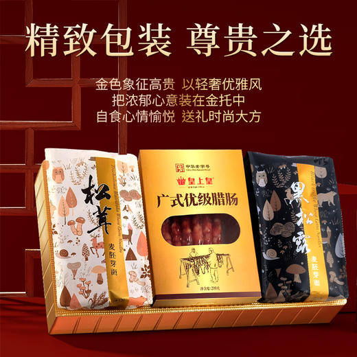 皇上皇腊味面礼盒（腊味·黑松露/松茸胚芽面）1.32千克 商品图2
