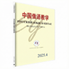 中国俄语教学 2025年第4期 宁琦 等 北京大学出版社 商品缩略图0