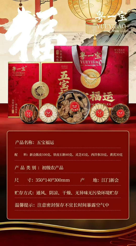 【粤一宝 】五宝福运 商品图0