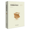 空间批评史论 商品缩略图0