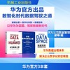 华为官方3本套（华为数据之道+华为数字化转型之道+数据空间探索与实践） 商品缩略图0
