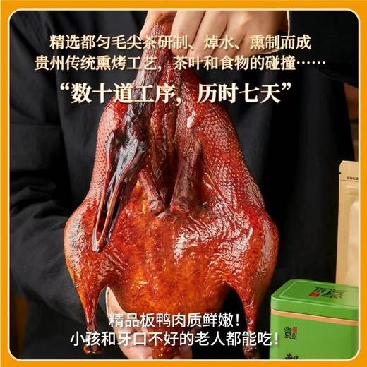 【匀尚茶香鸭】整只鸭700g/袋 精品板鸭 肉质鲜嫩  商品图1