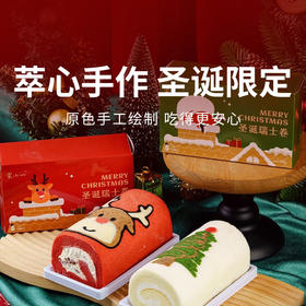 【圣诞瑞士卷2盒组合装】精选动物奶油 质感浓厚天然奶香 湿润松软蛋糕组合 圣诞氛围感十足