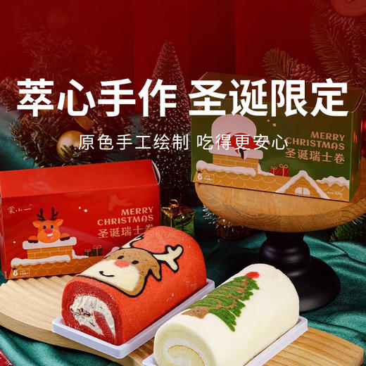 【圣诞瑞士卷2盒组合装】精选动物奶油 质感浓厚天然奶香 湿润松软蛋糕组合 圣诞氛围感十足 商品图0