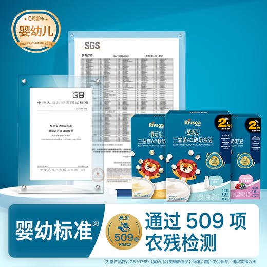 禾泱泱婴幼儿三益菌A2酸奶溶豆-（多种口味）18g(4.5g*4) 商品图1