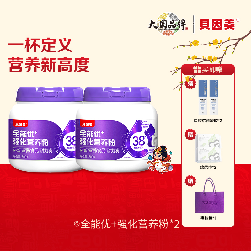 【会员专享】【2罐装】贝因美全能优+强化营养粉 (运动营养食品) 800克