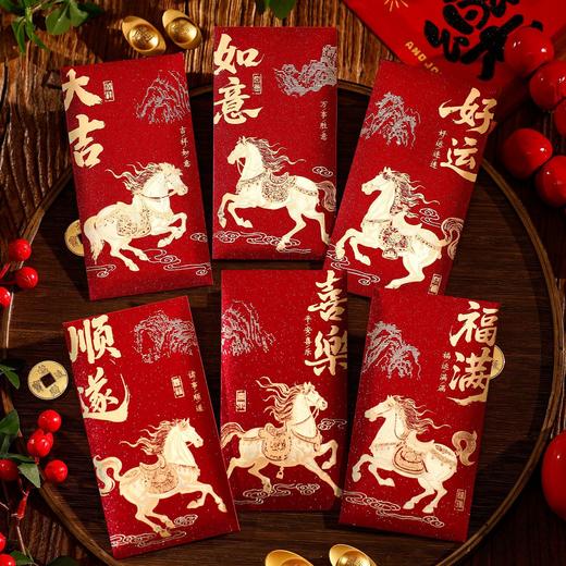 「拍1发2！9.9到手12个」2026马年新款个性创意新年高档利是封卡通压岁可爱春节过年红包袋 商品图1