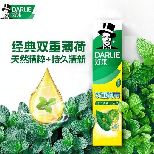 DARLIE好来(原黑人)牙膏双重薄荷家庭用套装天然植萃清新口气120g*3支 商品图2
