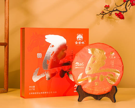 古茶林 生肖马饼生茶礼盒 商品图0