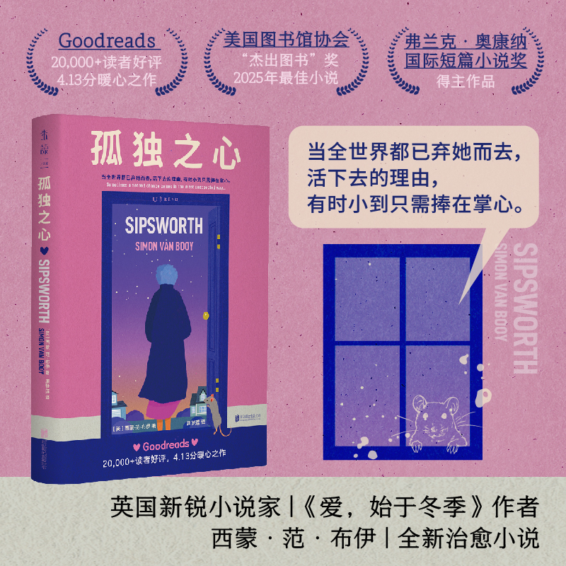 孤独之心（平装）。写尽现代人的孤独困境，并给出了最温柔、最简单的回应，无论是独居的年轻人，还是焦虑的中年人，抑或困在回忆里的老年人，这个故事都会让你看到自己的影子。