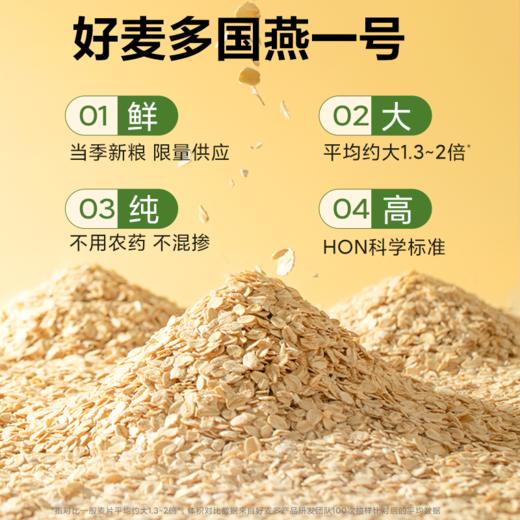 【小符老师推荐】好麦多国燕一号尊享有机燕麦大礼盒1620g 商品图9