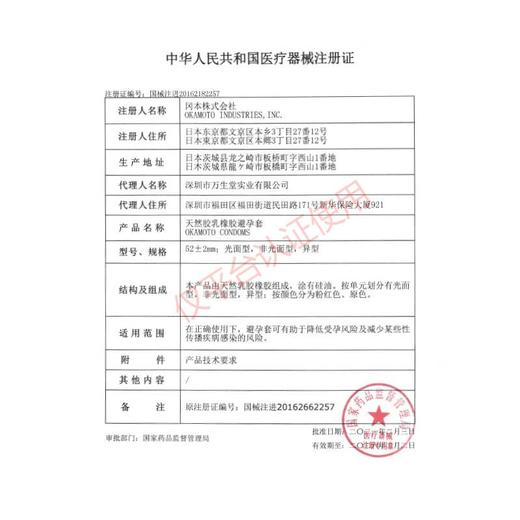 【199元任选6件】冈本003超润滑3片 商品图3