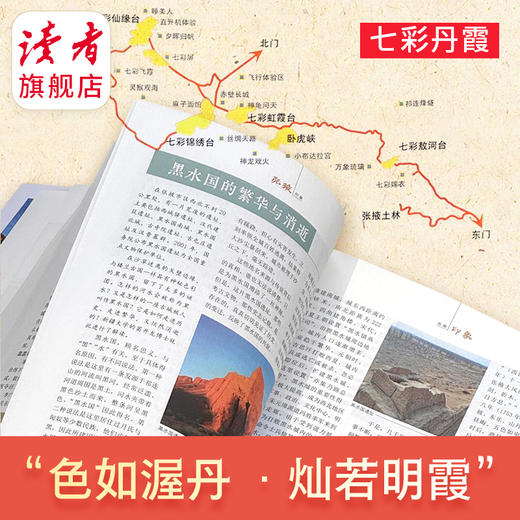 2026年《读者》 （张掖丹霞）专刊 沉浸式云游“金张掖”带您读懂大西北 读者增刊 读者杂志社出品 商品图2