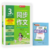 2026春【人教版】同步作文 三年级(下) (全彩版) 商品缩略图4