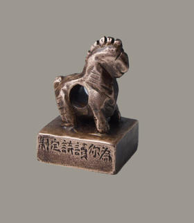 “龙马精神” 程从礼 中书协会员、篆刻家 马年特别合作定制紫铜印章