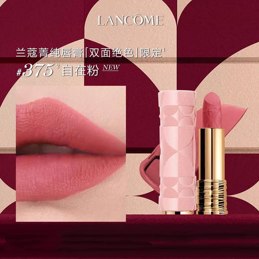 2026情人节限定【送礼袋】兰蔻「双面绝色」口红两件套限定礼盒（3.4g*2支） 香港直邮 商品图6