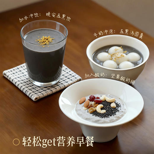 全食物日记 富硒五黑粉250g(25g*10) 商品图5
