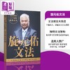 【中商原版】旋元佑文法 港台原版 旋元佑 众文出版 商品缩略图9