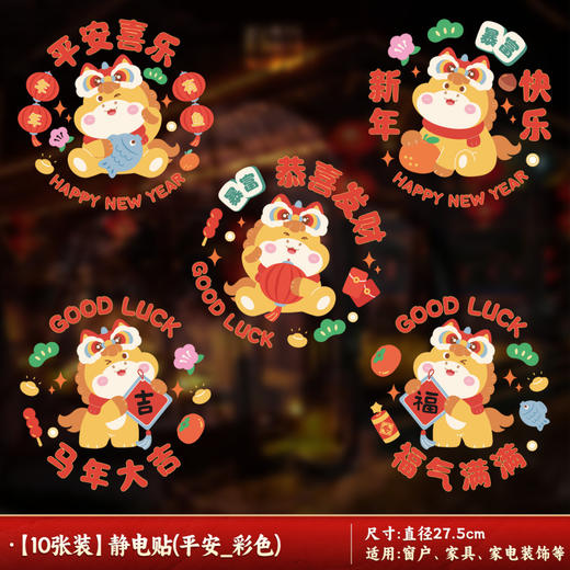 【19.9抢10张❗️马年限定新款窗花贴】贴上新年窗花，给家带来满满好运❗️2026新年用品福字对联静电贴剪纸玻璃贴L 商品图9