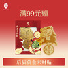 【新春好礼，实付满99送黄金来财手机贴1份】后辰新春蜜发友暖心礼！过年聚会送闺蜜，实用又贴心~ 商品缩略图1