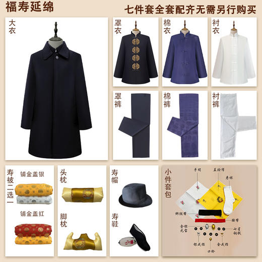 高档寿衣男士"福寿绵延"弹力棉寿衣全套 商品图2