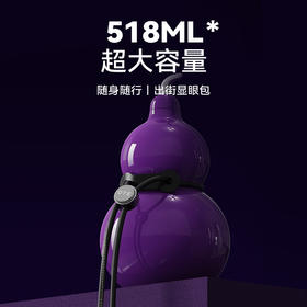 OTE | 七彩福禄保温杯，九转离火紫518ml五行葫芦杯，316不锈钢水壶，7种颜色供你选择
