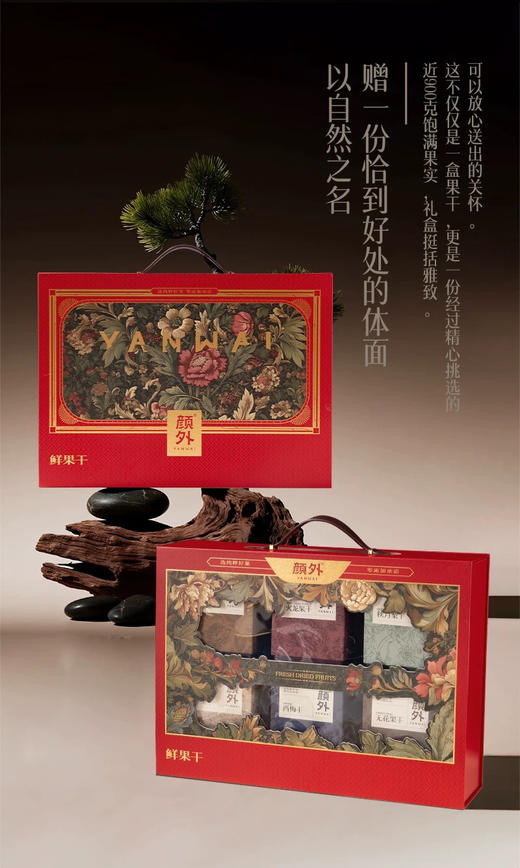 春节送礼不撞款！颜外果干礼盒直接封神👉新疆杏干+山东无花果+智利西梅…全球好果凑一盒！配料表比脸还干净，送人有面子又健康！快冲！
#春节送礼指南 #颜外鲜果干 商品图6