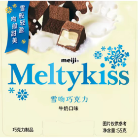 明治雪吻巧克力(牛奶口味)55g