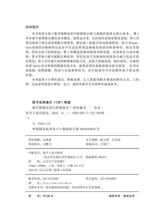 数字图像分割与拼接技术 商品图2