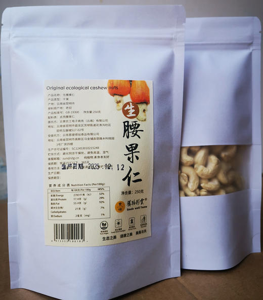 合作产品/生态腰果仁 中通包邮 商品图2