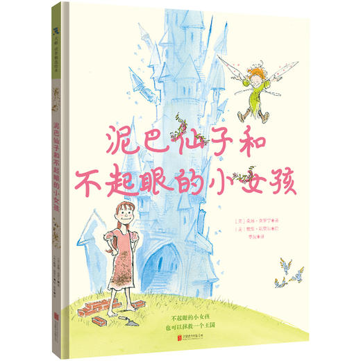 泥巴仙子和不起眼的小女孩 商品图1