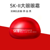 【一口价】SK-II 肌底赋能焕颜精华眼霜 15g 商品缩略图1