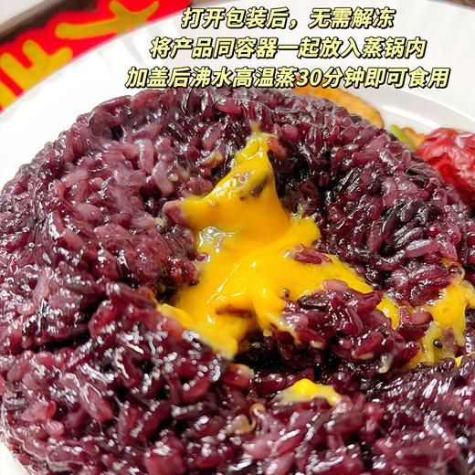 【顺丰发货】黑金紫米流心八宝饭 350g*5碗 米其林大厨私房定制 安佳黄油+禾草灰咸蛋黄+云南紫米等 清香软糯 流心细腻丝滑 好吃不腻 商品图6