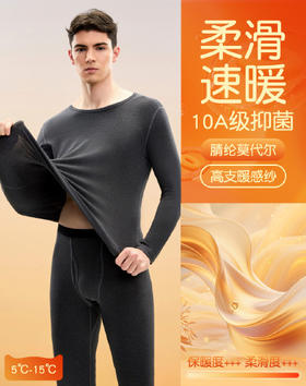 【L-3XL】【腈纶莫代尔+10A抗菌】【猫人】男士冬款保暖套装