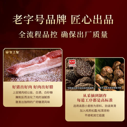 皇上皇腊味面礼盒（腊味·黑松露/松茸胚芽面）1.32千克 商品图1