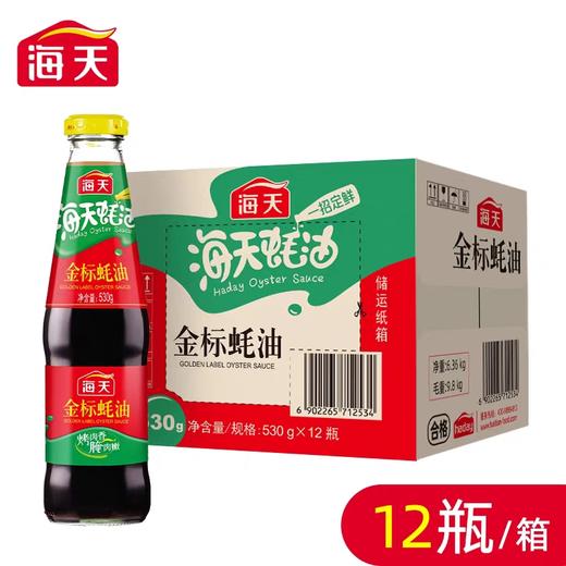 海天金标蚝油    530g*12瓶/件 商品图0