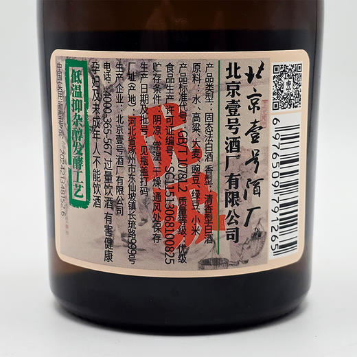 【酒厂直营】北京清香优级纯粮酿造 40%vol. 清香型白酒12瓶装 商品图4