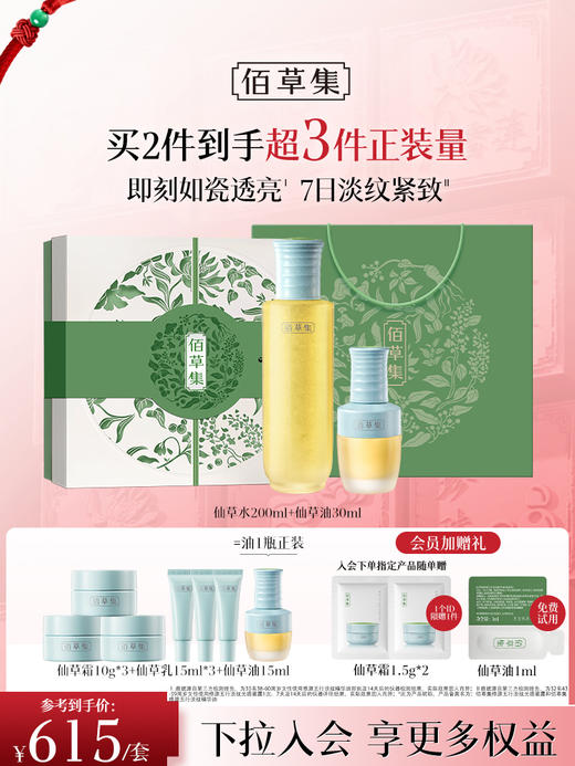 【仙草系列CP套组】 修源五行淡纹系列仙草露+仙草油/仙草露+仙草油+仙草乳 多种产品搭配 抗皱保湿滋润护肤品套装 商品图2