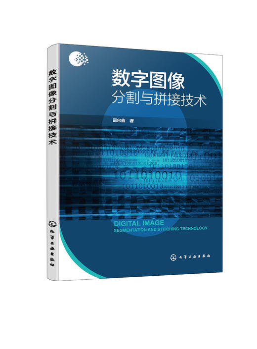 数字图像分割与拼接技术 商品图0