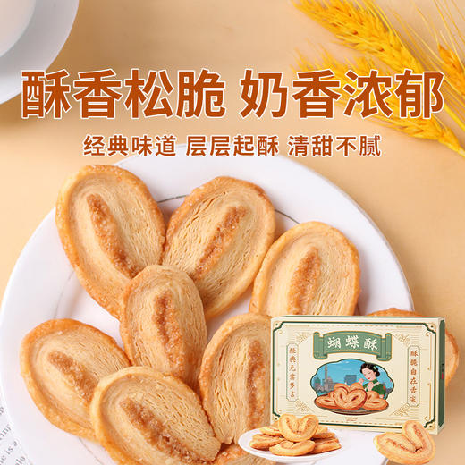 【百可福蝴蝶酥】烘焙原香 奶香酥脆 配料干净 商品图0