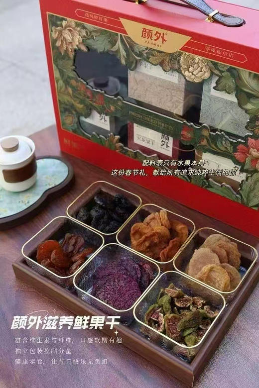 春节送礼不撞款！颜外果干礼盒直接封神👉新疆杏干+山东无花果+智利西梅…全球好果凑一盒！配料表比脸还干净，送人有面子又健康！快冲！
#春节送礼指南 #颜外鲜果干 商品图4